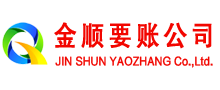 秀洲金顺收账公司
